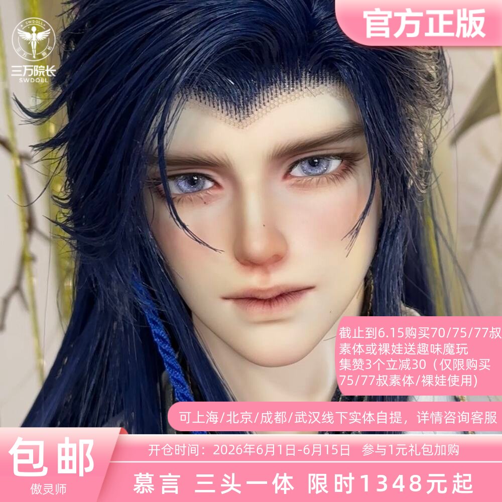 傲灵师 7577慕言裸娃 BJD娃娃薄肌年年叔体裸娃素体配身三万院长