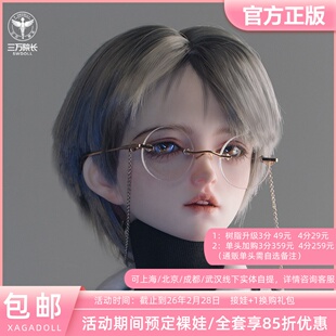 XAGADOLL Lucas3分BJD娃娃 整娃素体裸娃SD男娃三万院长预售