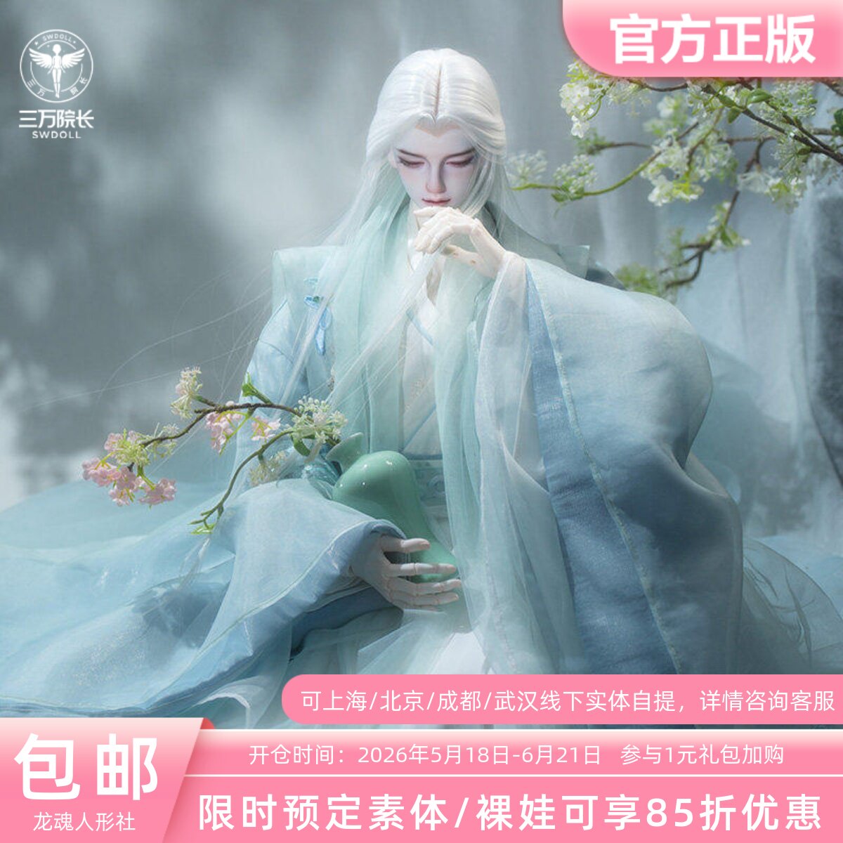 龙魂人形社 75水神-淼君 裸娃古风bjd娃娃 三万院长定金全款预售