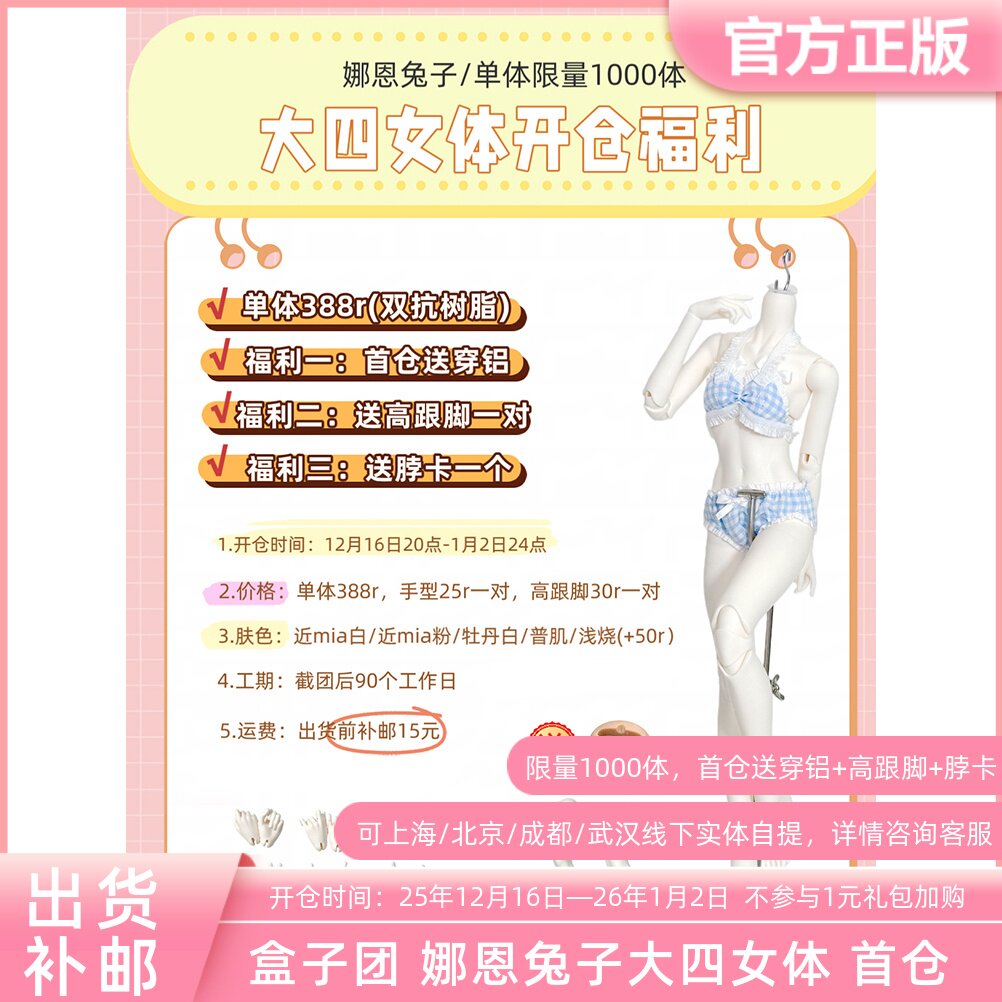 盒子团娜恩兔子自制 bjd娃娃4分大四分女体素体配身树脂 全款