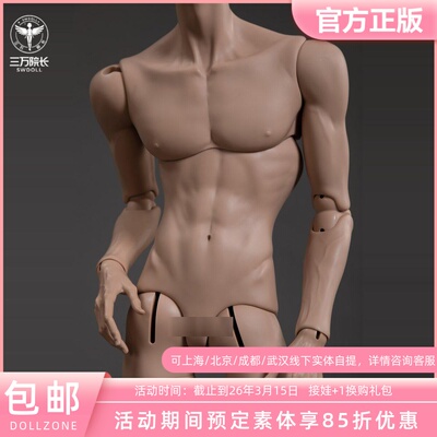 DollZone新75cm薄肌叔体BJD娃娃