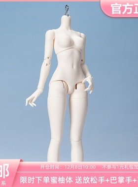 糖果星系 蜜柚体 四分普四 TG-B4-09素体 三万院长定金/全款预售