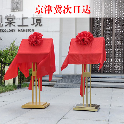 揭牌架开业庆典活动架红花红布架
