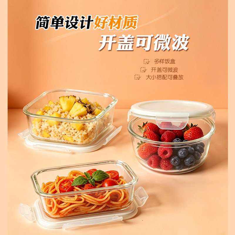高硼硅玻璃保鲜盒带盖冰箱收纳盒图片