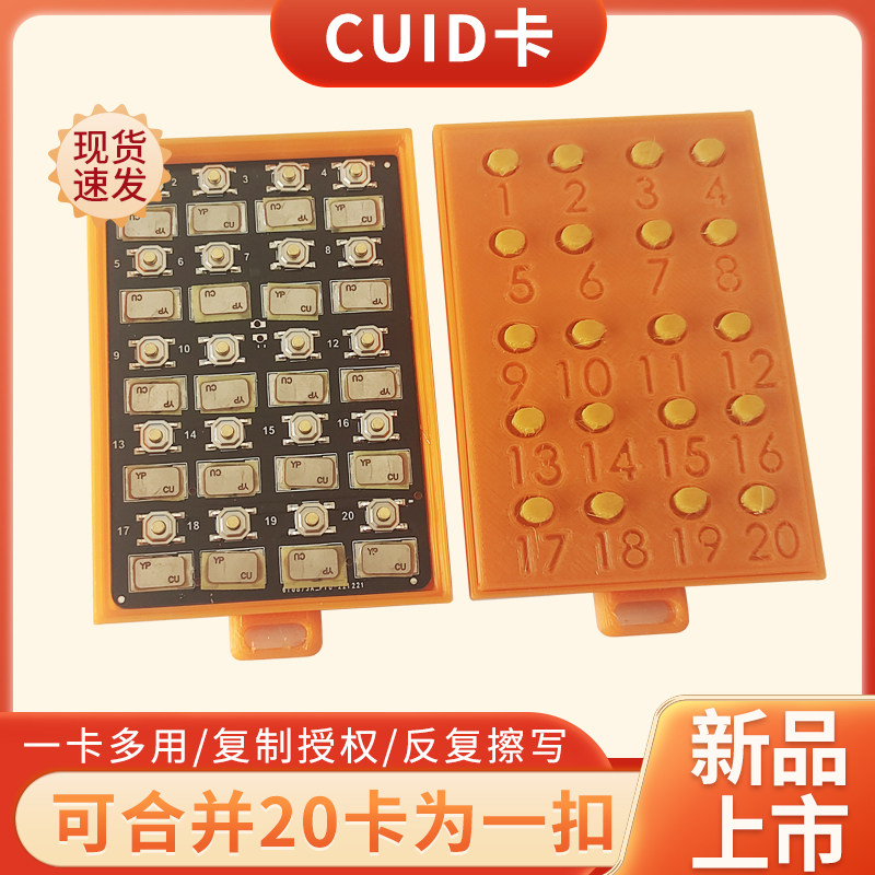 多合一电梯卡20合一电梯卡CUID