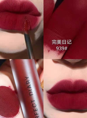 完美日记雾色梦境哑光唇釉939车里子色909 907不易掉色粘杯正品