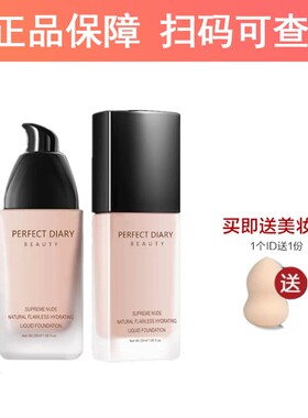 完美日记小黑盖粉底液遮瑕控油