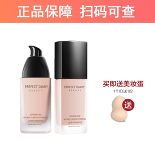 完美日记小黑盖轻薄无暇粉底液保湿遮瑕控油持久bb霜膏平价正品