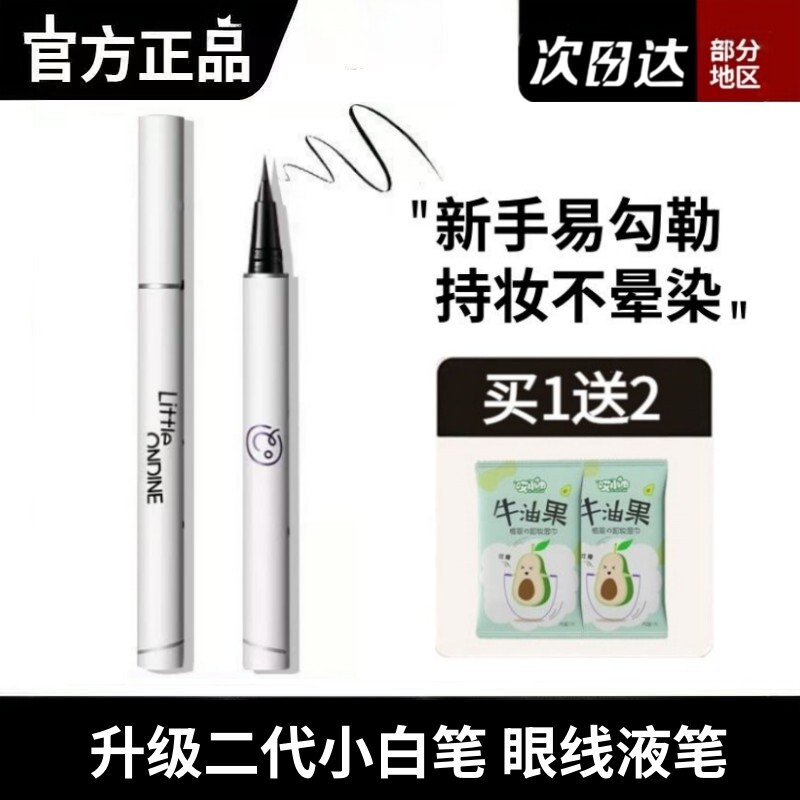 小奥汀眼线液笔女棕色极细持久定妆防水防汗不易脱色晕染小奥丁