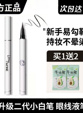 小奥汀定妆不易脱色晕染眼线液笔