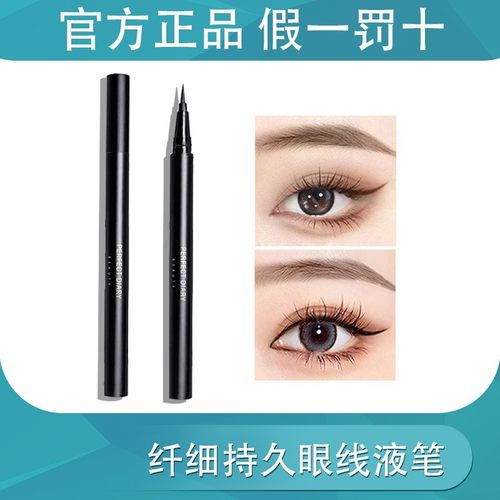 完美日记眼线液笔防水防水不晕染