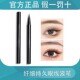 名牌 完美日记眼线液笔眼线笔防水不晕染极细持久新手初学者正品