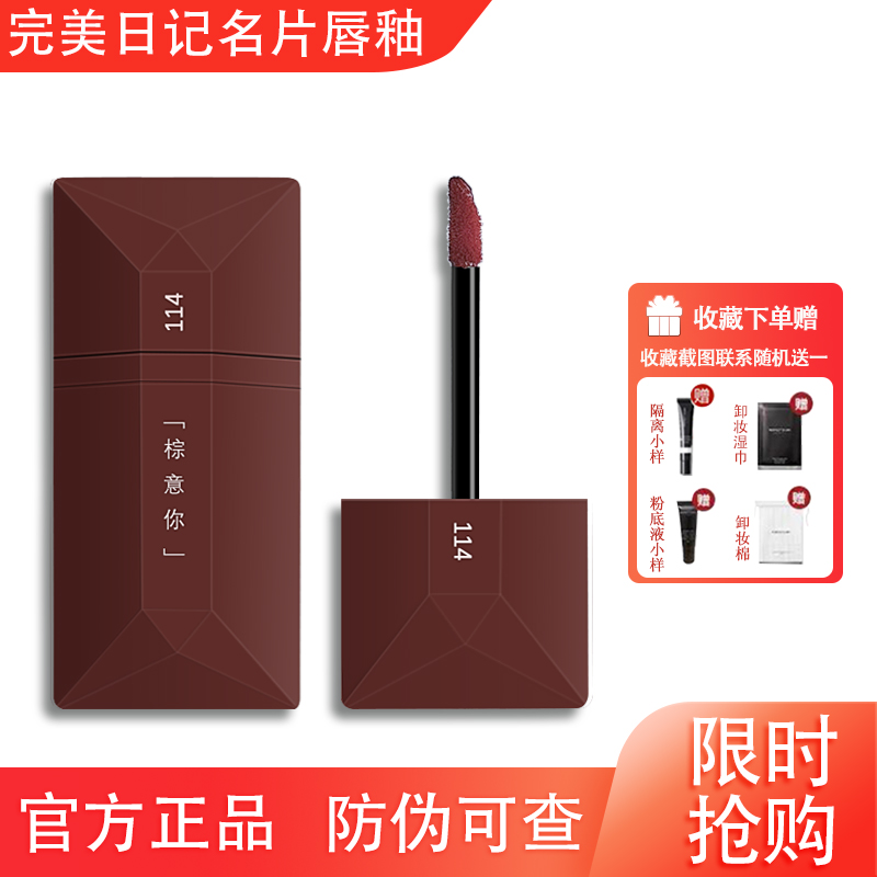 新品完美日记水光名片唇釉丝绒雾面哑光显白学生款