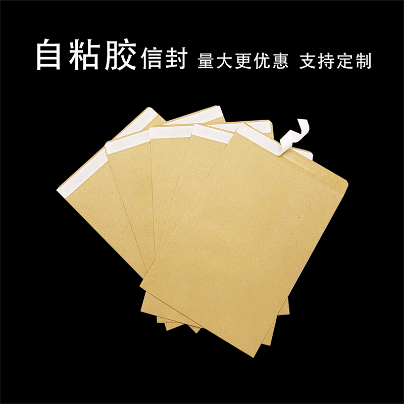 3号5号6号空白信封袋无字黄牛皮纸信封自带封口粘胶可定做印刷