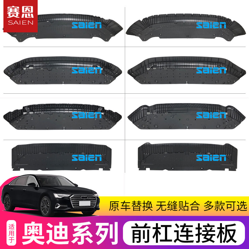 适用于奥迪A4L/A6L/Q3/Q5前杠连接板水箱下护板锁止件车底防护板