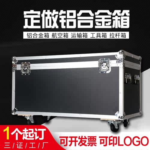 专业定做铝合金航空箱运输箱设备箱工具箱拉杆箱手提箱收纳箱定制