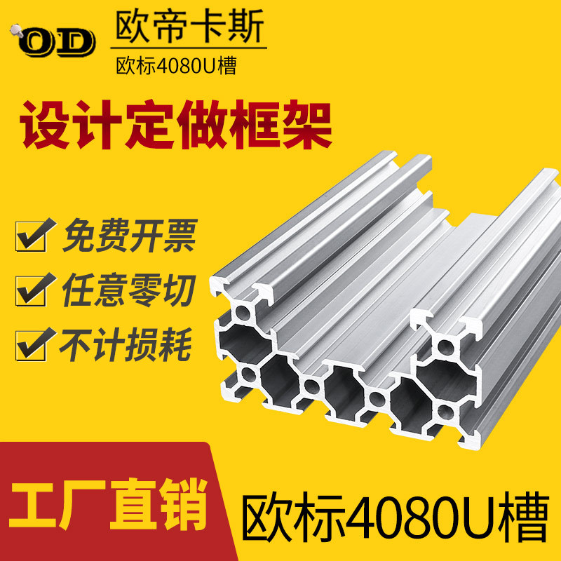 工业铝型材4080V-slot欧标铝合金U形V槽铝型材机架框架走滑轮铝材