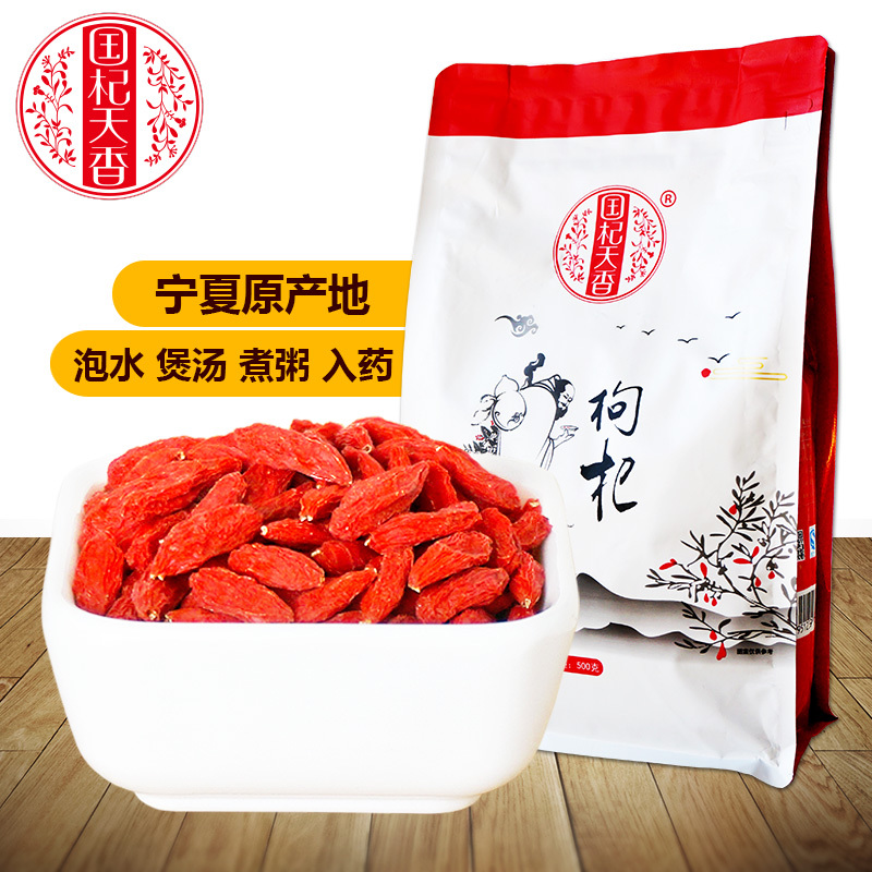 國杞天香甲級紅枸杞子寧夏特產中寧枸杞茍杞子500g克新品