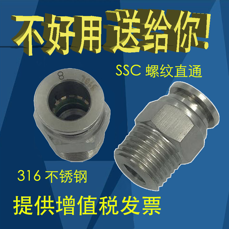 耐高温VIDOAIR不锈钢螺纹快插