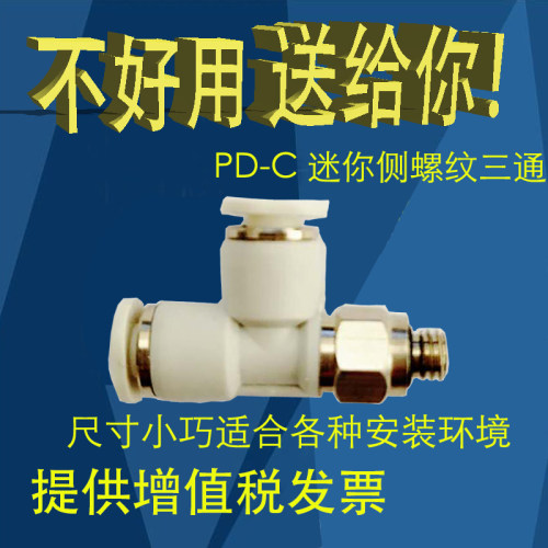 接头VIDOAIR快插微型气动元件