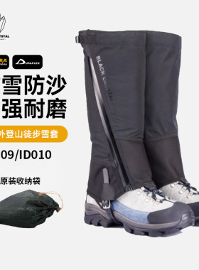 新款黑晶男女户外防水防沙透气雪套 登山徒步滑雪脚套ID009/ID010