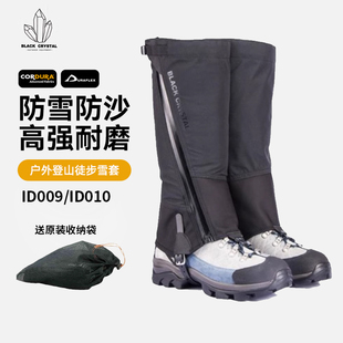 登山徒步滑雪脚套ID009 ID010 黑晶男女户外防水防沙透气雪套 新款