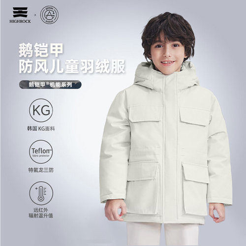HighRock天石鹅铠甲儿童