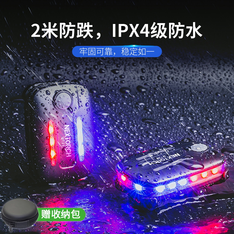 纳丽德肩灯UT21执勤巡逻