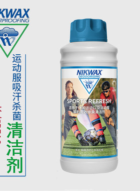 NIKWAX （不含PFAS）休闲运动服清洗吸汗杀菌清洁剂