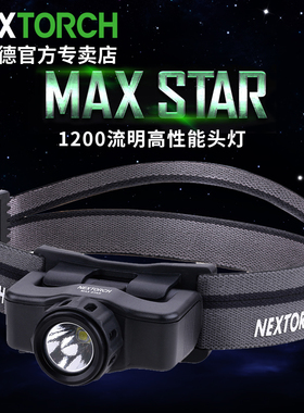 纳丽德NEXTORCH Max Star户外头灯磁控旋转开关Type直充1200流明0