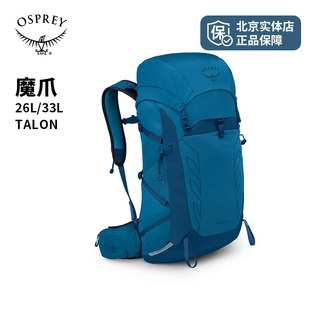 OSPREY Talon 26L/33L魔爪户外登山包旅行徒步双肩背包大容量新款