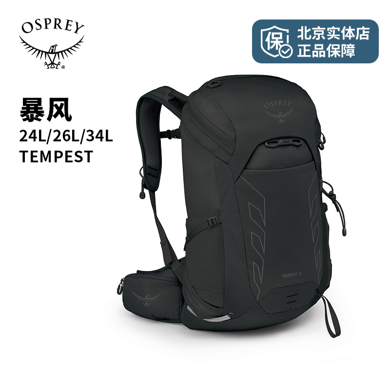 OSPREY Tempest 24/26/34暴风户外旅行登山徒步双肩背包大容量女
