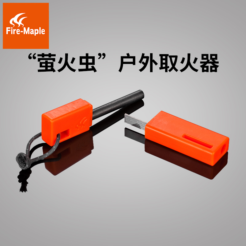 火枫正品fmp-709户外生存镁棒