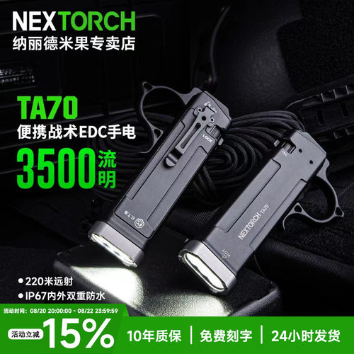 纳丽德TA70多功能战术专用强光手电筒充电远射超亮爆闪勤务手电