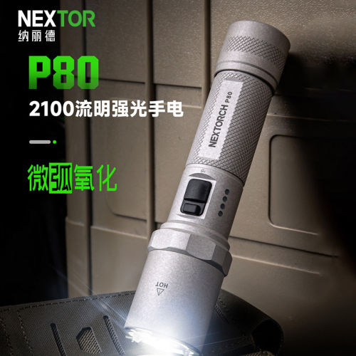 微弧款纳丽德P80强光超亮耐用