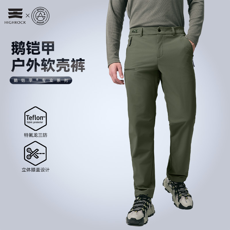 High Rock/天石鹅铠甲新款春夏户外运动长裤防风耐磨软壳裤G622