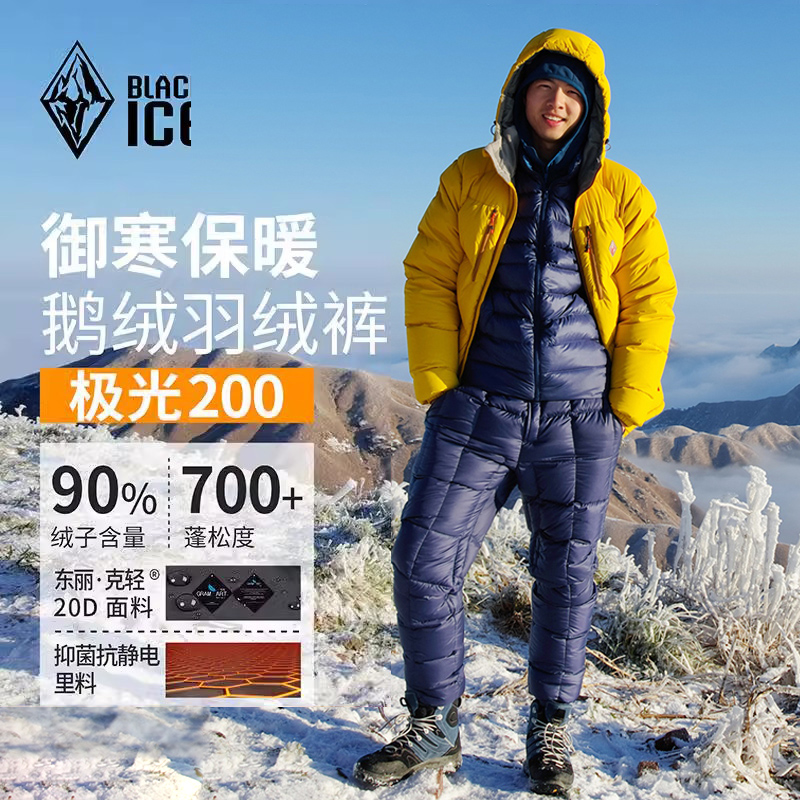 黑冰極光200蓬松700+鵝絨