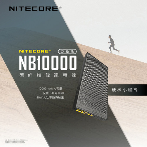 奈特科尔NB10000gen2碳纤维充电宝超薄徒步轻量化越野跑移动电源