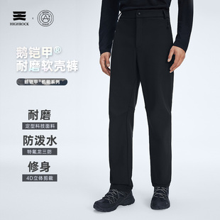 冲锋衣裤 高弹透气男女款 G623 耐磨防泼水裤 天石鹅铠甲机能软壳裤