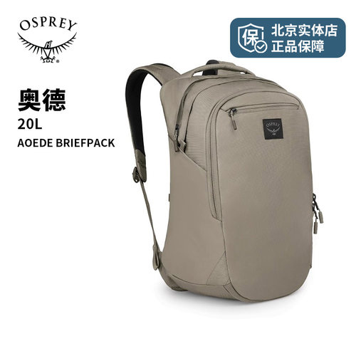 OSPREY AOEDE 奥德20小鹰城市商务通勤电脑包休闲旅行双肩背包