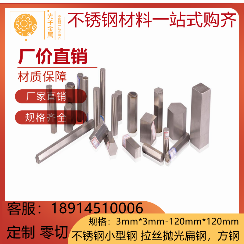 304不锈钢扁钢扁条扁块冷拉方钢条厂价直销可零切3~200mm大量优惠
