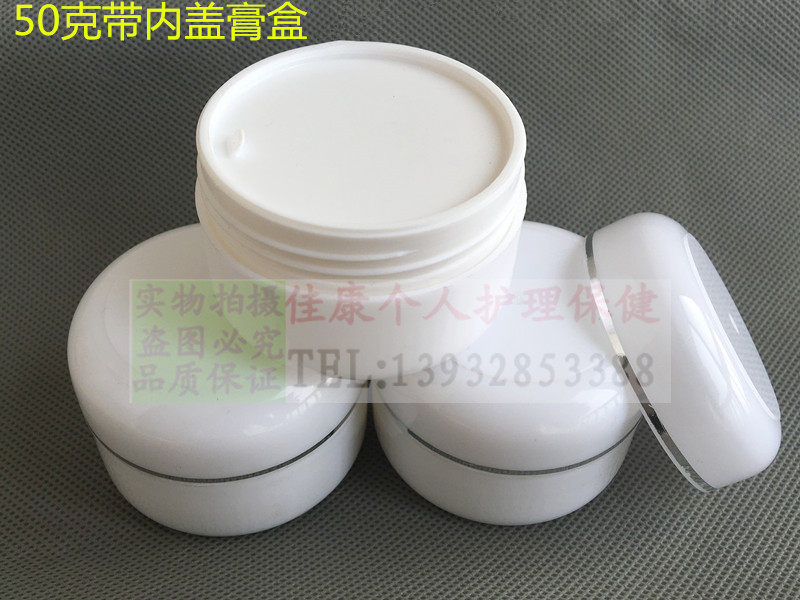 50g高档膏盒化妆品面霜护肤品分装瓶小空瓶子塑料试用装瓶带内盖