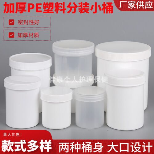塑料广口PP直立桶250ml500ml