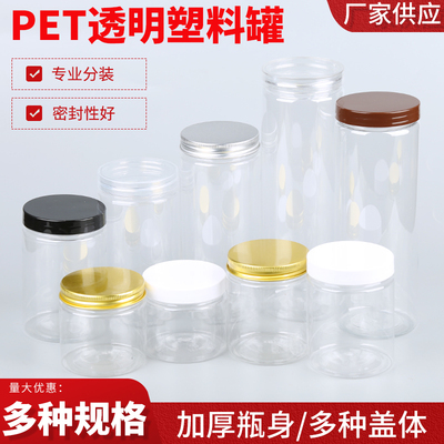 65直径食品罐透明塑料瓶五谷杂粮茶叶坚果宽口储存罐广口分装罐
