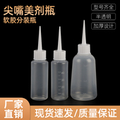 100l毫升塑料小尖嘴瓶美缝剂施工瓶 沙画瓶 点胶瓶分装 小瓶