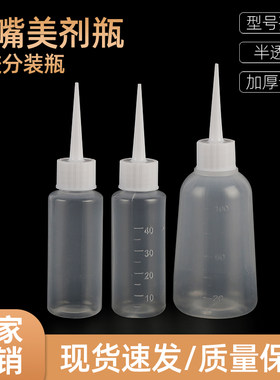 塑料尖嘴瓶美缝剂胶瓶分装小瓶