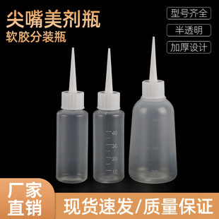 40-50-100l毫升塑料小尖嘴瓶美缝剂施工瓶 沙画瓶 点胶瓶分装小瓶