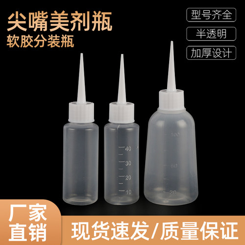 塑料尖嘴瓶美缝剂胶瓶分装小瓶
