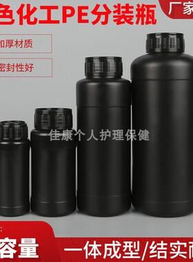 100/200/500/1000毫升黑色避光话化工瓶液体分装瓶HDPE材质样品瓶