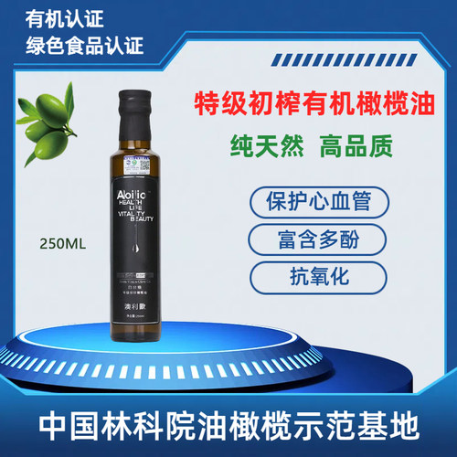 澳利欧（Aoilio）有机橄榄油 特级初榨 保护心血管 天然健康
